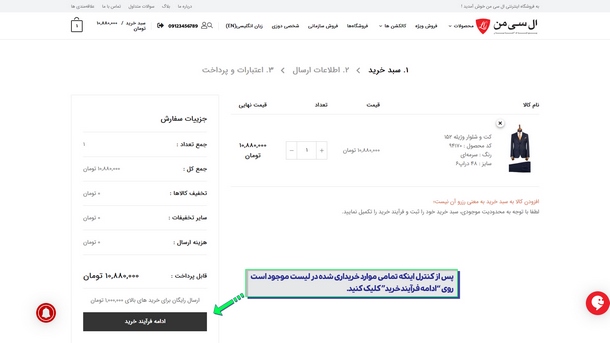 راهنمای ثبت نام و خرید از سایت ال سی من