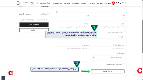 راهنمای ثبت نام و خرید از سایت ال سی من