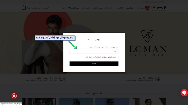 راهنمای ثبت نام و خرید از سایت ال سی من
